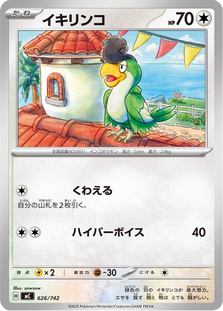 {626/742}Squawkabilly | Japanese Pokemon Single Card - PokeNinJapan
