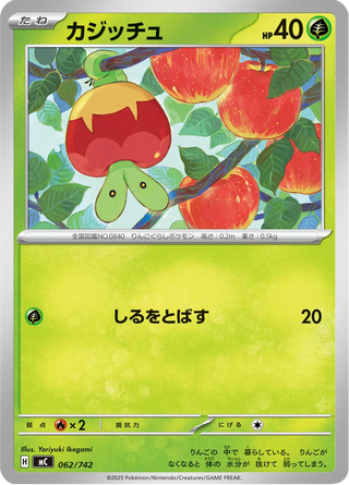 {062/742}Applin | Japanese Pokemon Single Card - PokeNinJapan