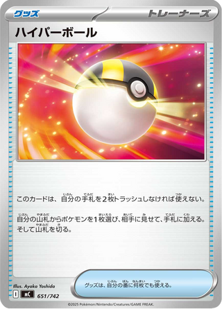 {651/742}Ultra Ball | Japanese Pokemon Single Card - PokeNinJapan