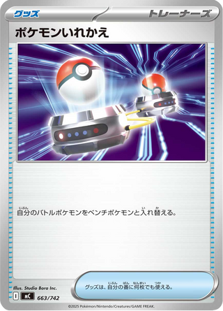 {663/742}Switch | Japanese Pokemon Single Card - PokeNinJapan