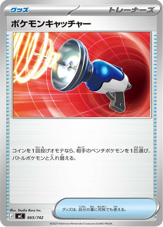 {665/742}Pokemon Catcher | Japanese Pokemon Single Card - PokeNinJapan
