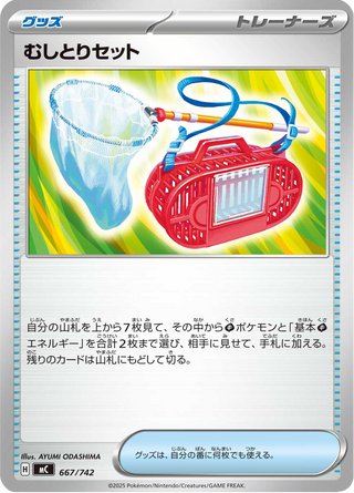 {667/742}Bug Catching Set | Japanese Pokemon Single Card - PokeNinJapan