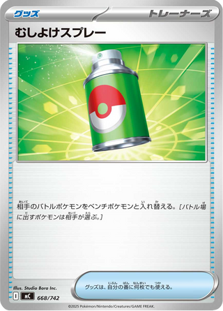 {668/742}Repel | Japanese Pokemon Single Card - PokeNinJapan