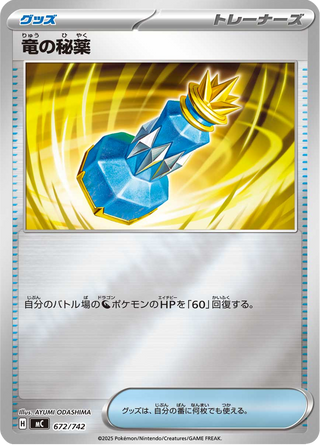 {672/742}Dragon Elixir | Japanese Pokemon Single Card - PokeNinJapan