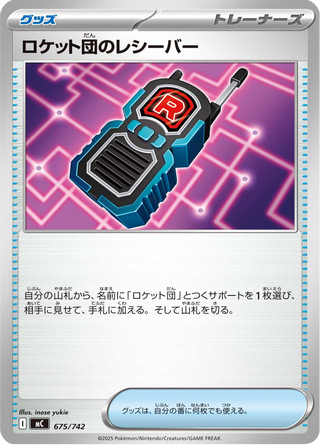 {675/742}Team Rocket's Transceiver | Japanese Pokemon Single Card - PokeNinJapan