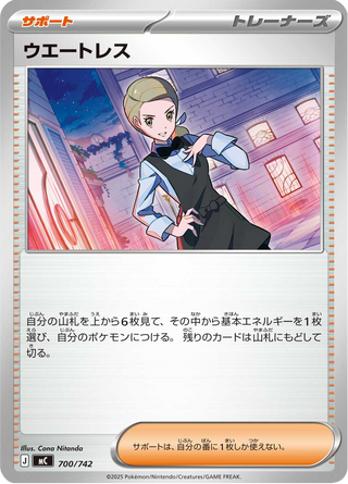 {700/742}Waitress | Japanese Pokemon Single Card - PokeNinJapan