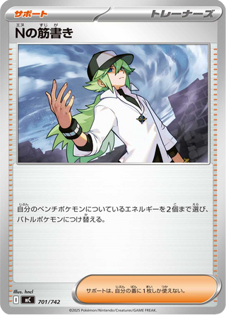 {701/742}N's Plan | Japanese Pokemon Single Card - PokeNinJapan