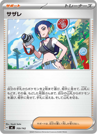 {709/742}Briar | Japanese Pokemon Single Card - PokeNinJapan