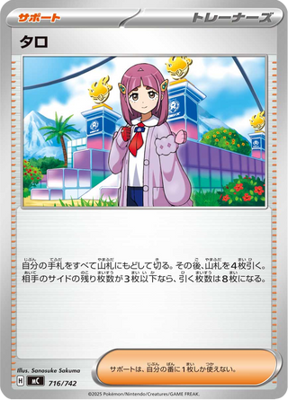 {716/742}Drayton | Japanese Pokemon Single Card - PokeNinJapan