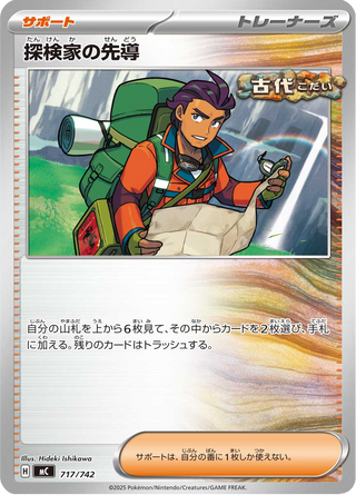 {717/742}Explorer's Guidance | Japanese Pokemon Single Card - PokeNinJapan