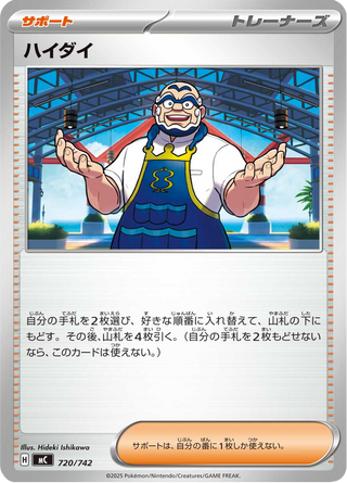 {720/742}Kofu | Japanese Pokemon Single Card - PokeNinJapan