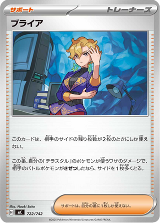 {722/742}Briar | Japanese Pokemon Single Card - PokeNinJapan