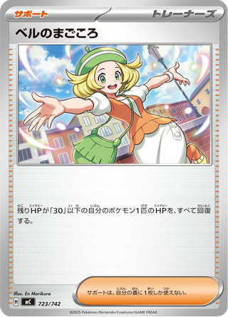 {723/742}Bianca's Devotion | Japanese Pokemon Single Card - PokeNinJapan