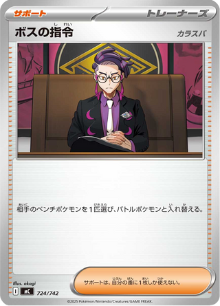 {724/742}Boss's Orders | Japanese Pokemon Single Card - PokeNinJapan