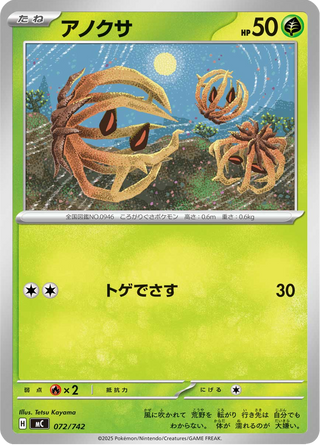 {072/742}Bramblin | Japanese Pokemon Single Card - PokeNinJapan