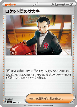 {733/742}Team Rocket's Giovanni | Japanese Pokemon Single Card - PokeNinJapan