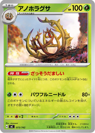{073/742}Brambleghast | Japanese Pokemon Single Card - PokeNinJapan