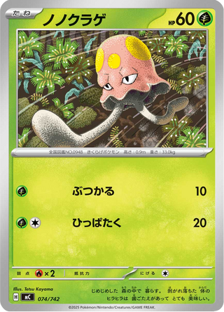 {074/742}Toedscool | Japanese Pokemon Single Card - PokeNinJapan