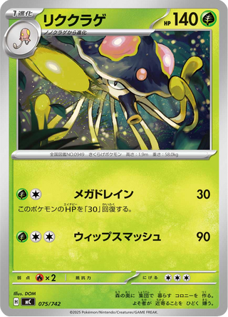 {075/742}Toedscruel | Japanese Pokemon Single Card - PokeNinJapan