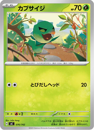 {076/742}Capsakid | Japanese Pokemon Single Card - PokeNinJapan