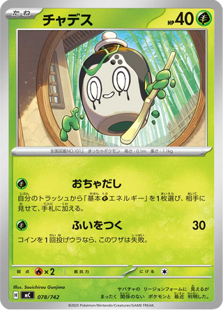 {078/742}Poltchageist | Japanese Pokemon Single Card - PokeNinJapan