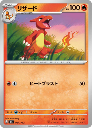 {084/742}Charmeleon | Japanese Pokemon Single Card - PokeNinJapan