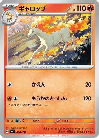 {088/742}Rapidash | Japanese Pokemon Single Card - PokeNinJapan