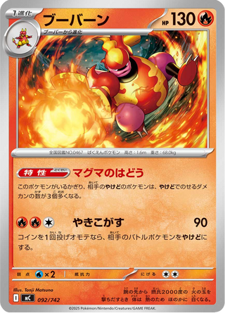{092/742}Magmortar | Japanese Pokemon Single Card - PokeNinJapan