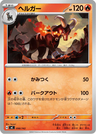 {098/742}Houndoom | Japanese Pokemon Single Card - PokeNinJapan