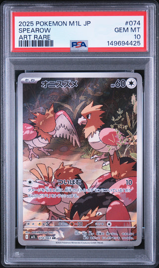 [PSA 10]{074/063} SPEAROW | Japanese Pokemon Card PSA Grading