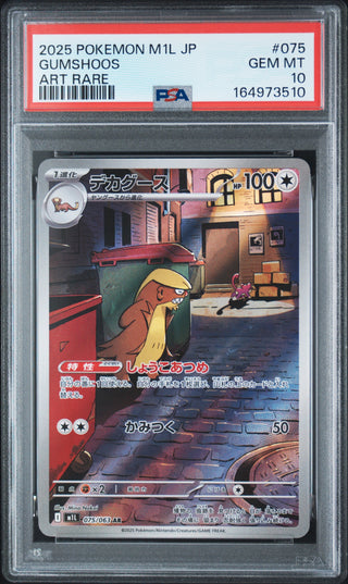 [PSA 10]{075/063} GUMSHOOS | Japanese Pokemon Card PSA Grading