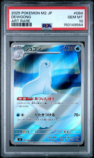[PSA 10]{084/080} DEWGONG | Japanese Pokemon Card PSA Grading