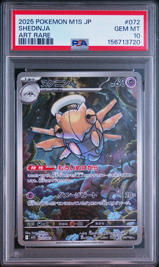 [PSA 10]{072/063} SHEDINJA | Japanese Pokemon Card PSA Grading