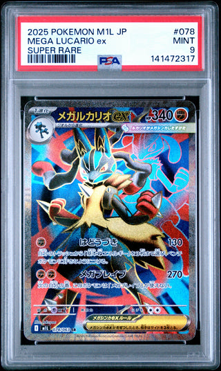[PSA 9]{078/063} MEGA LUCARIO ex | Japanese Pokemon Card PSA Grading
