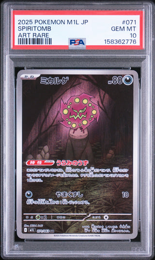 [PSA 10]{071/063} SPIRITOMB | Japanese Pokemon Card PSA Grading