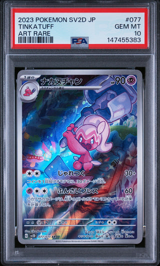 [PSA 10]{077/071} TINKATUFF | Japanese Pokemon Card PSA Grading