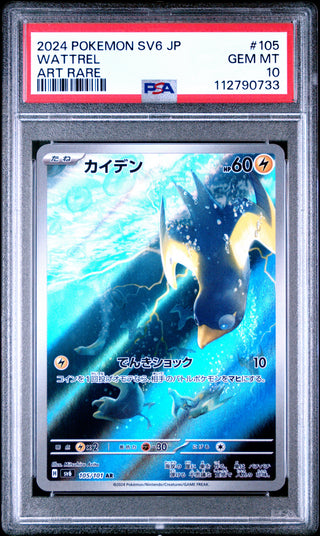 [PSA 10]{105/101} WATTREL | Japanese Pokemon Card PSA Grading