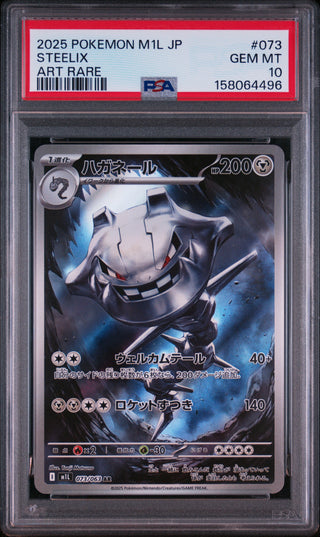 [PSA 10]{073/063} STEELIX | Japanese Pokemon Card PSA Grading