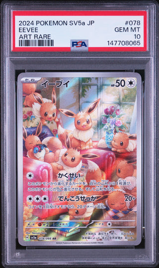 [PSA 10]{078/066} EEVEE | Japanese Pokemon Card PSA Grading