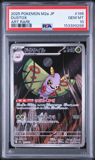 [PSA 10]{195/193} DUSTOX | Japanese Pokemon Card PSA Grading