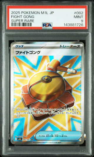[PSA 9]{082/063} FIGHT GONG | Japanese Pokemon Card PSA Grading