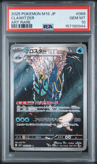 [PSA 10]{068/063} CLAWITZER | Japanese Pokemon Card PSA Grading