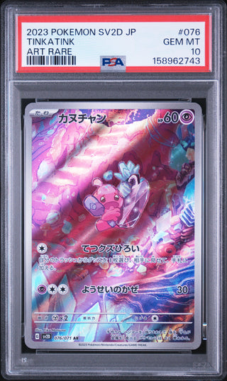 [PSA 10]{076/071} TINKATINK | Japanese Pokemon Card PSA Grading