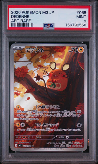 [PSA 9]{085/080} DEDENNE | Japanese Pokemon Card PSA Grading