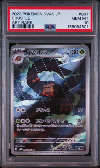 [PSA 10]{067/066} CRUSTLE | Japanese Pokemon Card PSA Grading