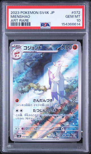 [PSA 10]{072/066} MIENSHAO | Japanese Pokemon Card PSA Grading