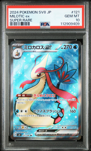 [PSA 10]{121/106} MILOTIC ex | Japanese Pokemon Card PSA Grading