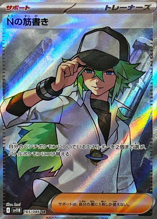 {165/086}N's plot | Japanese Pokemon Single Card