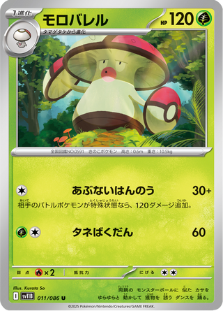 {011/086}Amoonguss | Japanese Pokemon Single Card - PokeNinJapan