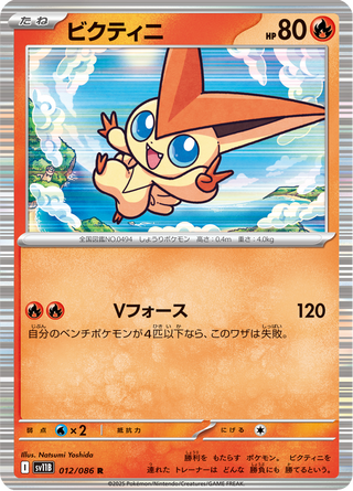 {012/086}Victini | Japanese Pokemon Single Card - PokeNinJapan